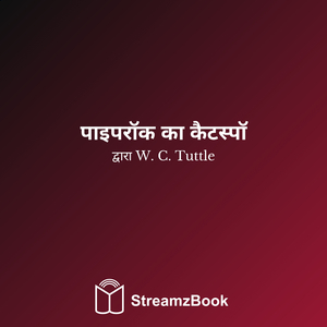 पाइपरॉक का कैटस्पॉ - 1