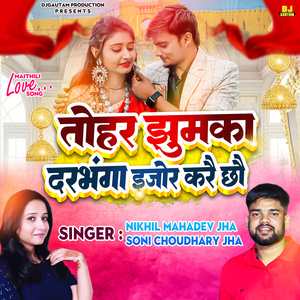 Tohar Jhumka Ijor Karai Chhau