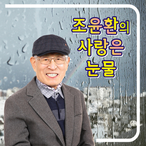 못난 내가 (Cover Version)