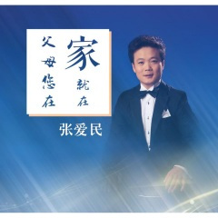 梨花院落是我家