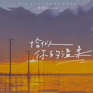 恰似你的温柔 (女声版 伴奏)