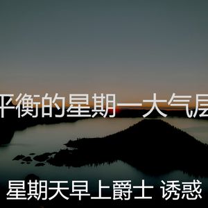 微妙的星期一心情