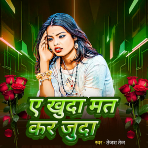 Ye Khuda Mat Kar Juda