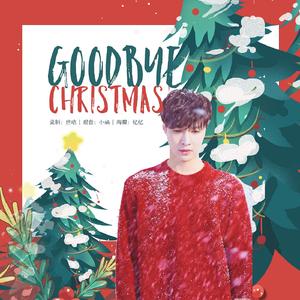 lay-圣诞又至（Goodbye Christmas）（翻自 LAY）（回忆my / 世晗 remix）