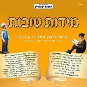 The Koach Fin Shirayim