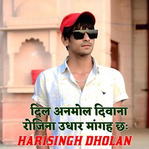 दिल अनमोल दिवाना रोजिना उधार मांगह छः