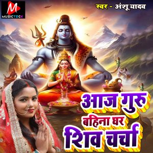 Aaj Guru Bahina Ghar Shiv Charcha