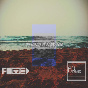 Eimaste Sto Perithorio