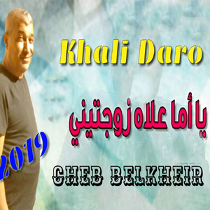 Ya Ema Aalah Zawjteni