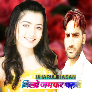 पिलो जमफर पहरो