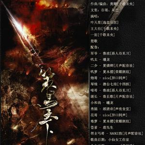 情话-记山河表里（Cover 《月光食堂》）