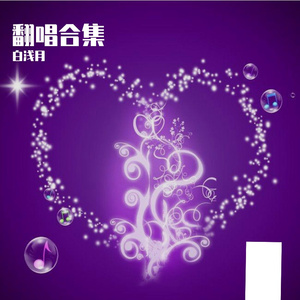 cover有光_黄子弘凡