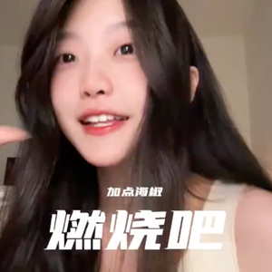 燃烧吧(完整版）