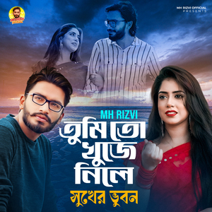 Tumito Khuje Nile Shukher Bhubon