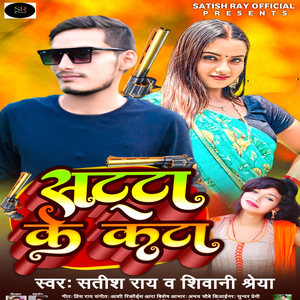 Satta Ke Kata
