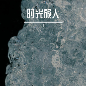 《六月，长街，再见》