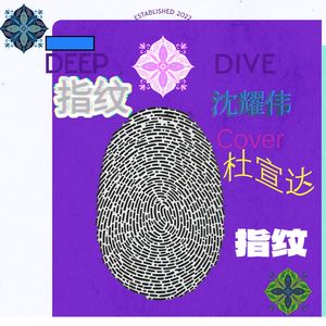 指纹cover杜宣达