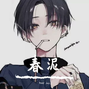 池鱼- 春泥（Adolf Jack remix）