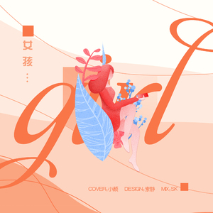 To 小洋子—女孩（翻自 陈立农）