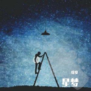 POPO，启航！ 伴奏