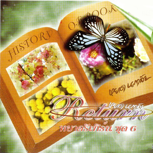 ธาราระทม