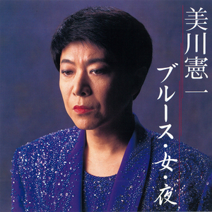 新潟ブルース