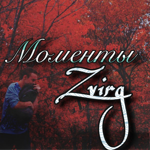 Моменты