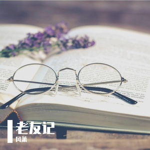 老友记