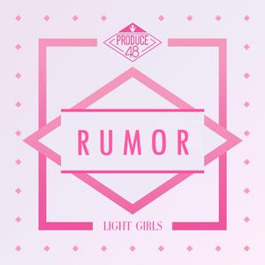 RUMOR（翻自 PRODUCE 48）