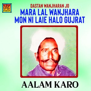 Mara Lal Wanjhara Mon Ni Laie Halo Gujrat (Dastan Wanjharan Jo)