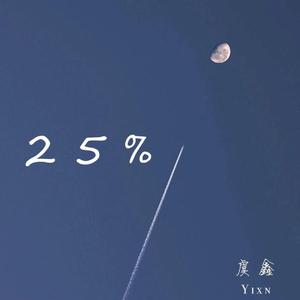 25%（Prod by AI.N）
