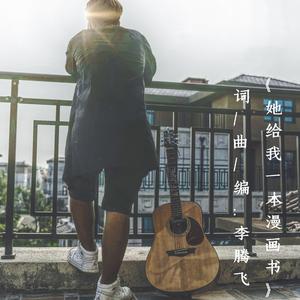 她给我一本漫画书