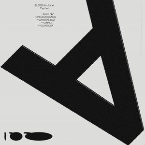 2020 유튜브 싸이퍼 (inst.)