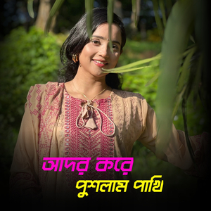 Tomar Mone Pore