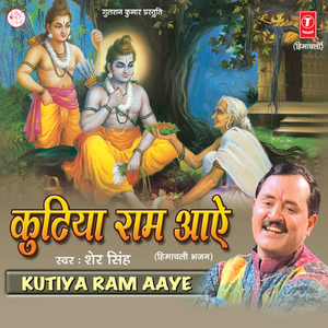 Ram Naam Japle Jindadiye Tu Meriye