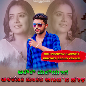 Aati Maniyag Alakont Kuntatr Aagud Yen Hel