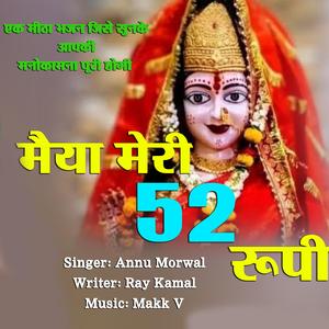 मैया मेरी 52 रूपी