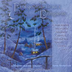 Мирно жизнь текла (Оригинальная Версия)