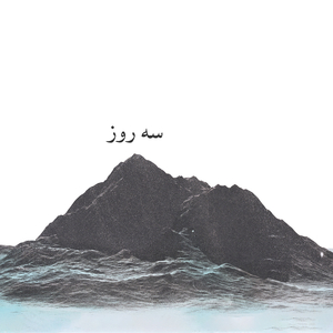 Ala ya Ayoha Alsaghi