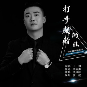打手鼓的阿妹