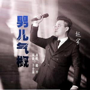 男儿气概-吉特巴广场舞版