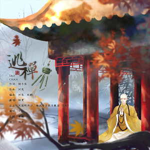 逃禅 | 胡夏今天逃禅了吗 | 十二今天还不能改名吗（翻自 胡夏）