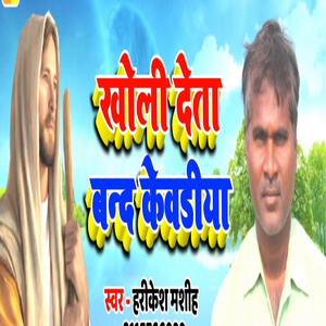 Kholi Deta Band Kewadiya
