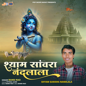 Aavo Mandafiya Ra Shyam