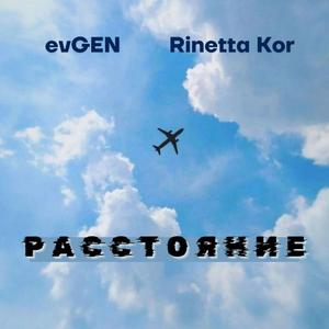 Расстояние