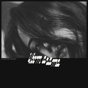 Все было так