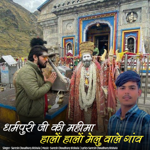Dharmpuri Ji Ki Mahima Halo Halo Mehlu Vale Gav