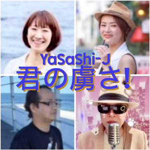 君の虜さ！ (Live)