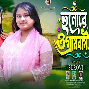 হুনরে ও প্রামবাসী