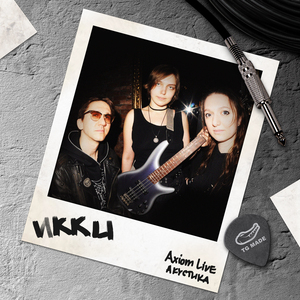 Грей (Live Acoustic)